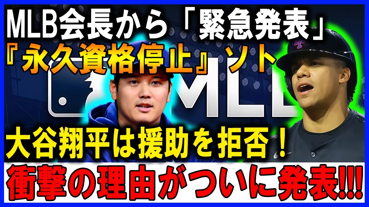 「『大谷？テレビを消す』発言の代償…沈黙が生んだ満票MVPの真実」
