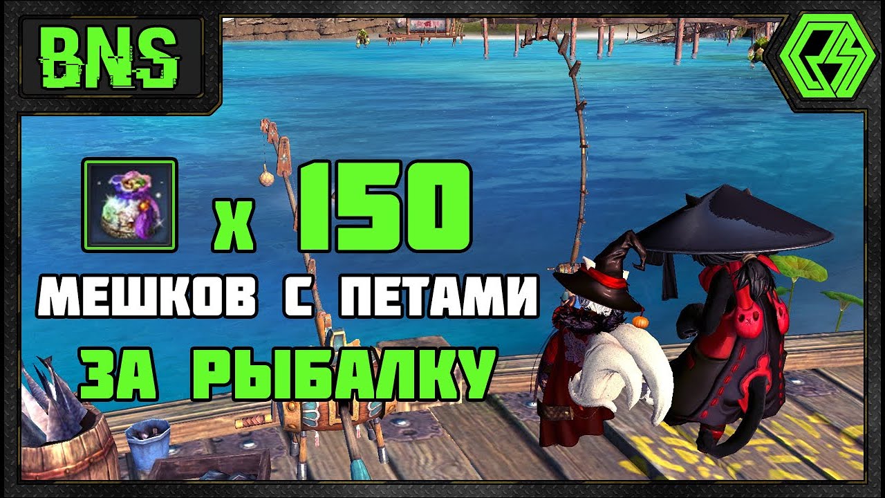 Открываю 150 мешков с петами за рыбалку - BNS/PVE