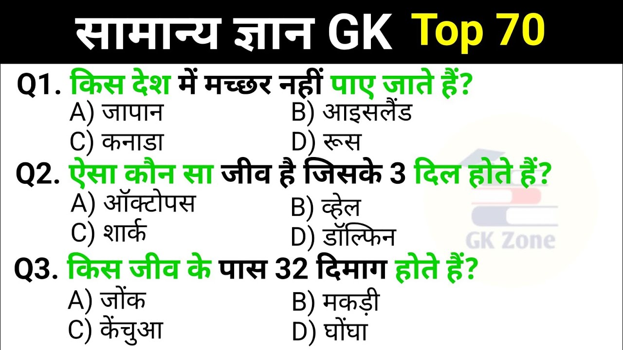Most important gk questions || important gk questions || gk questions answer