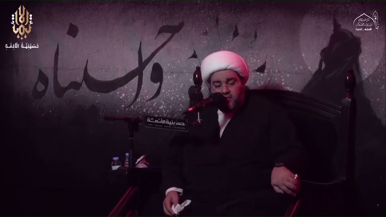 نعي وصول الإمام الحسين عليه السلام لكربلاء - الشيخ عبدالحميد الغمغام