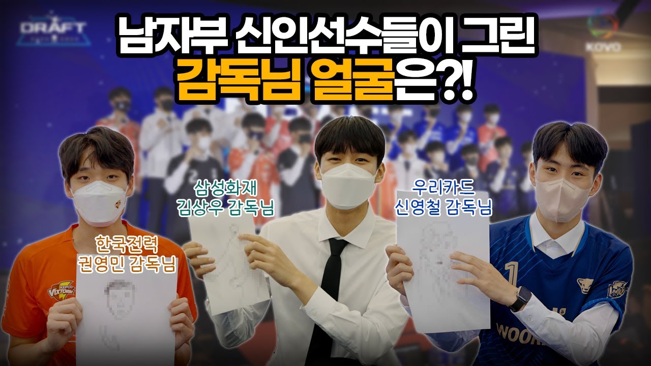 [루키들이 직접 그린 감독님들의 드로잉🖊!? | 2022-2023 남자부 신인드래프트 스케치 영상🎥]