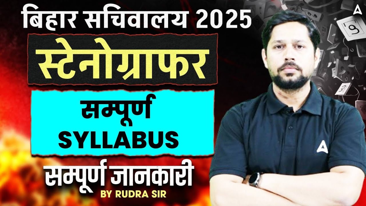 BSSC STENOGRAPHER SYLLABUS 2025 | BIHAR STENO SYLLABUS | BIHAR SACHIWALAY VACANCY 2025