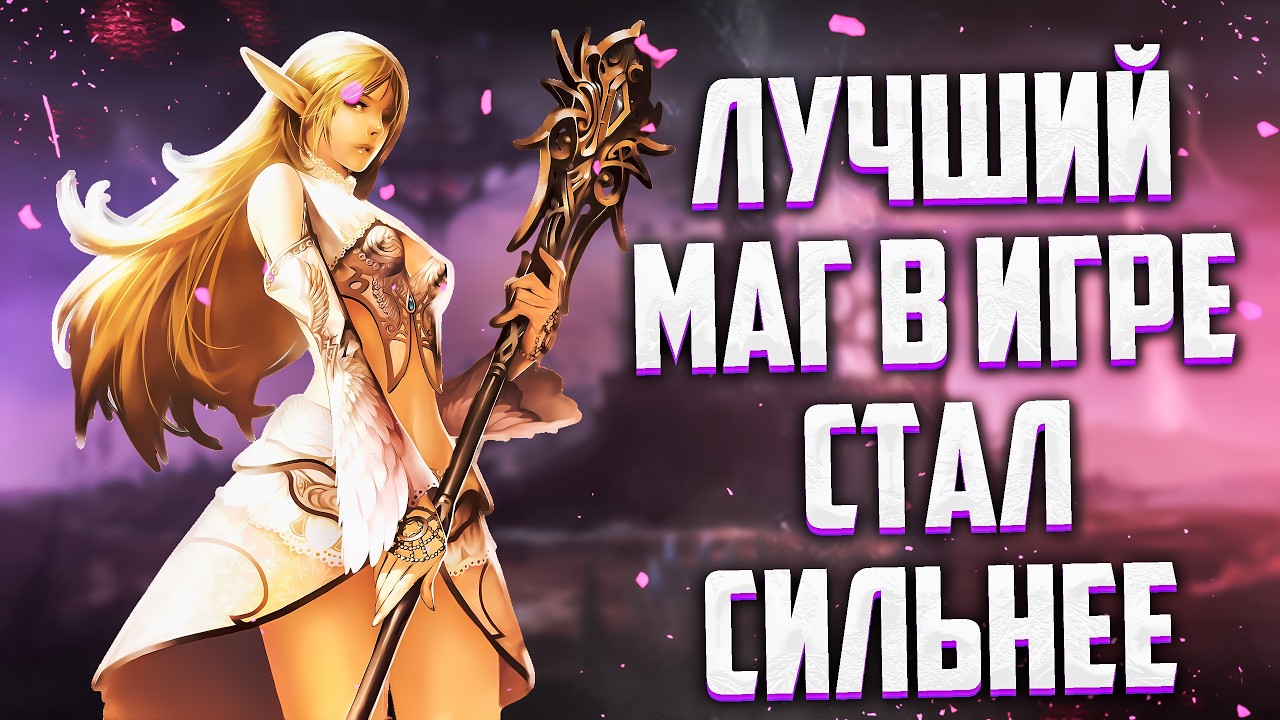 БУСТ ЛУЧШЕГО МАГА В Lineage 2 Essence ИЛИ МАГИСТР МАГИИ БЕЗ ДОНАТА