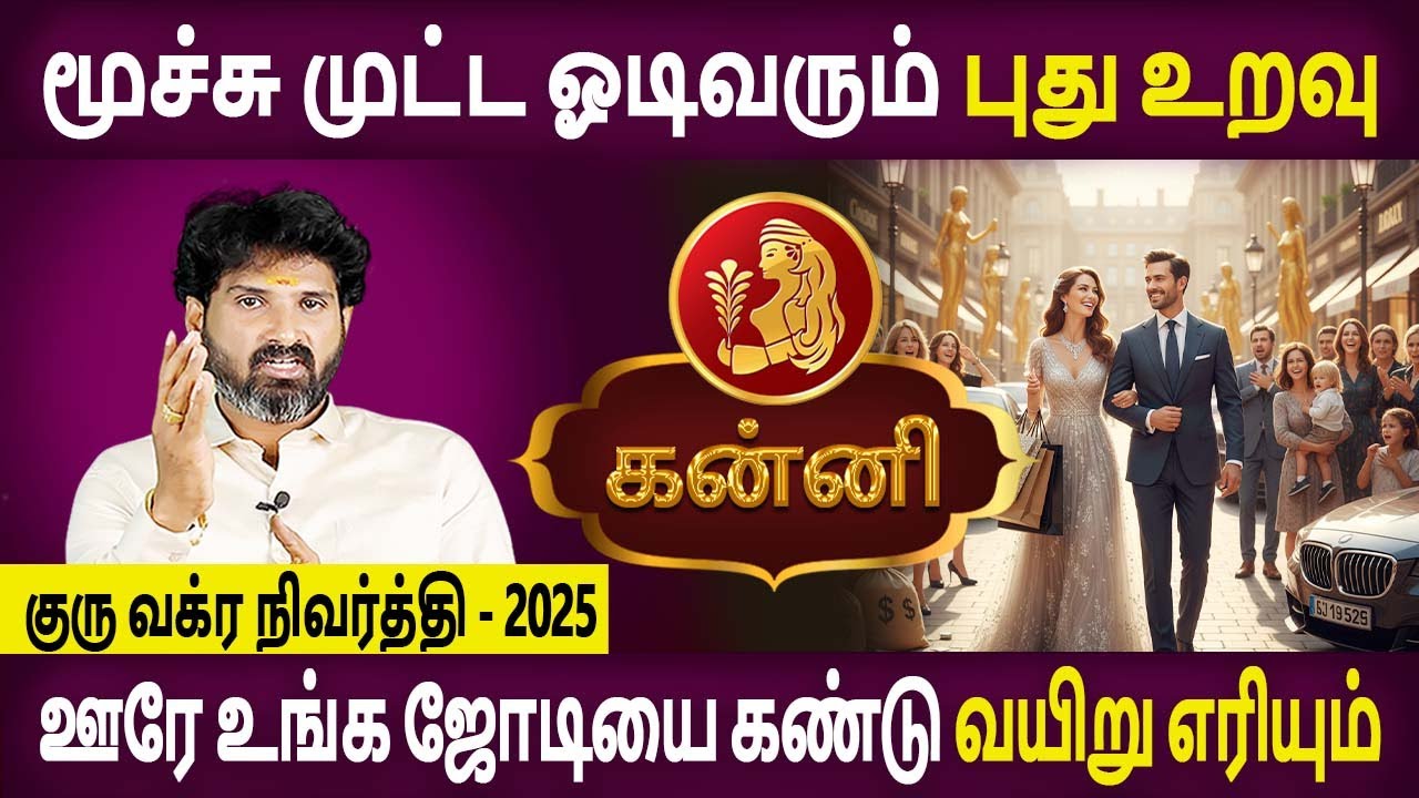 Kanni Rasi | கன்னி ராசி | Guru vakra nivarthi | குரு வக்ர நிவர்த்தி  | Aanmeegam | Bramma Jothidam