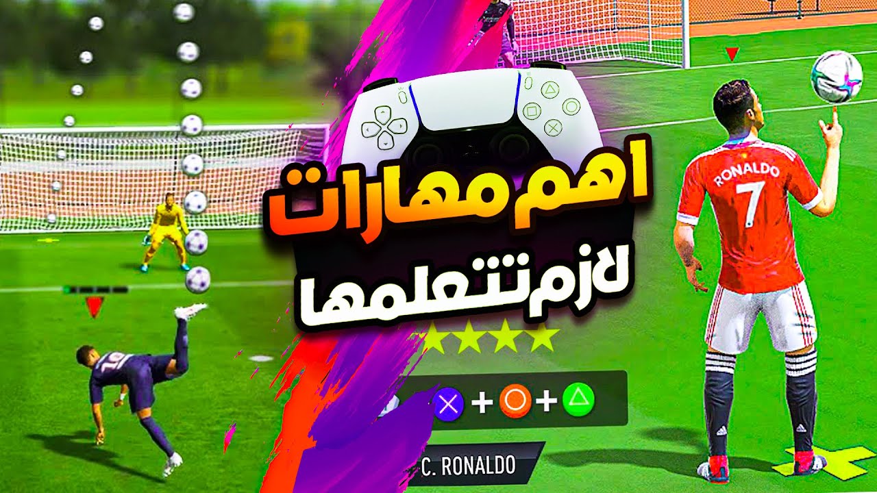 افضل 5 مهارات لازم تتعلمها قبل ما معاد صدور فيفا 24 ✔ (Fc 24)