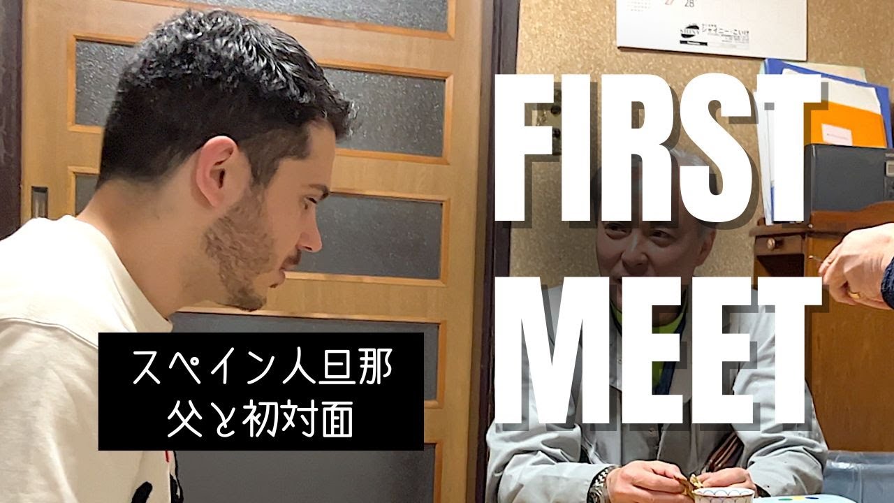 【国際結婚】外国人旦那と父との対面がやばすぎた！