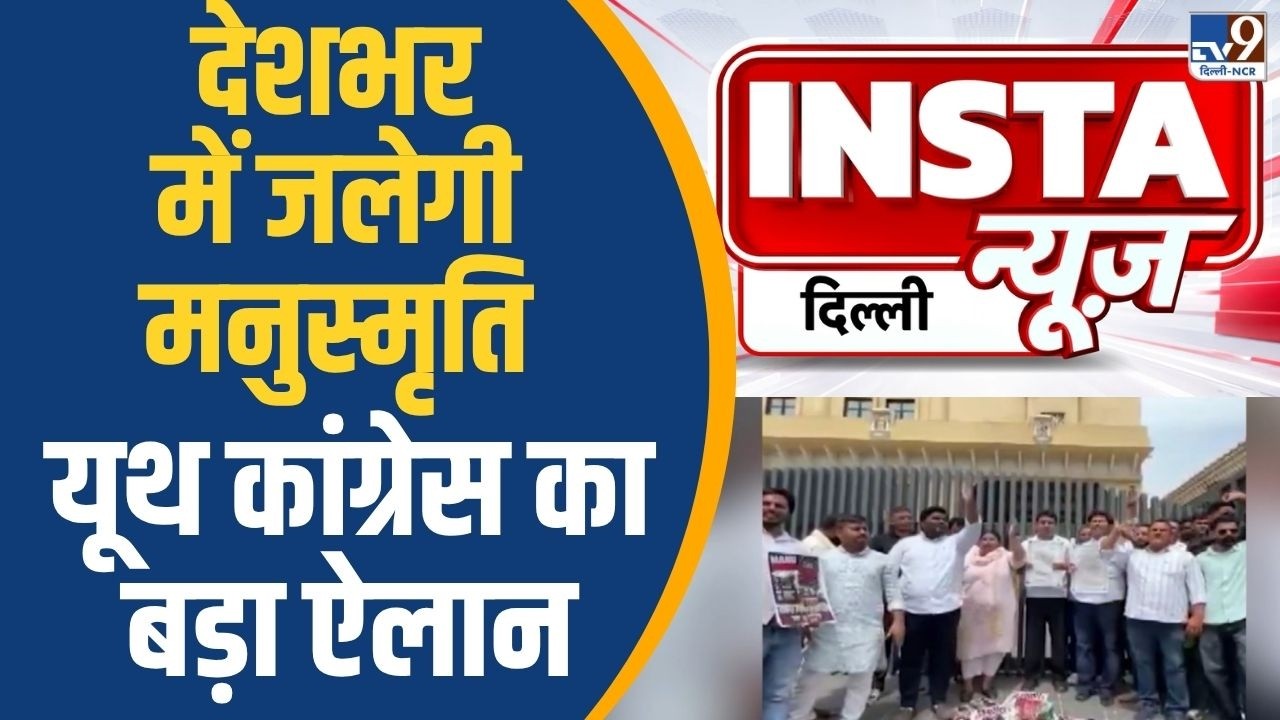 Youth Congress Protests Against Manusmriti Nationwide! | Manusmriti Row Escalates!
