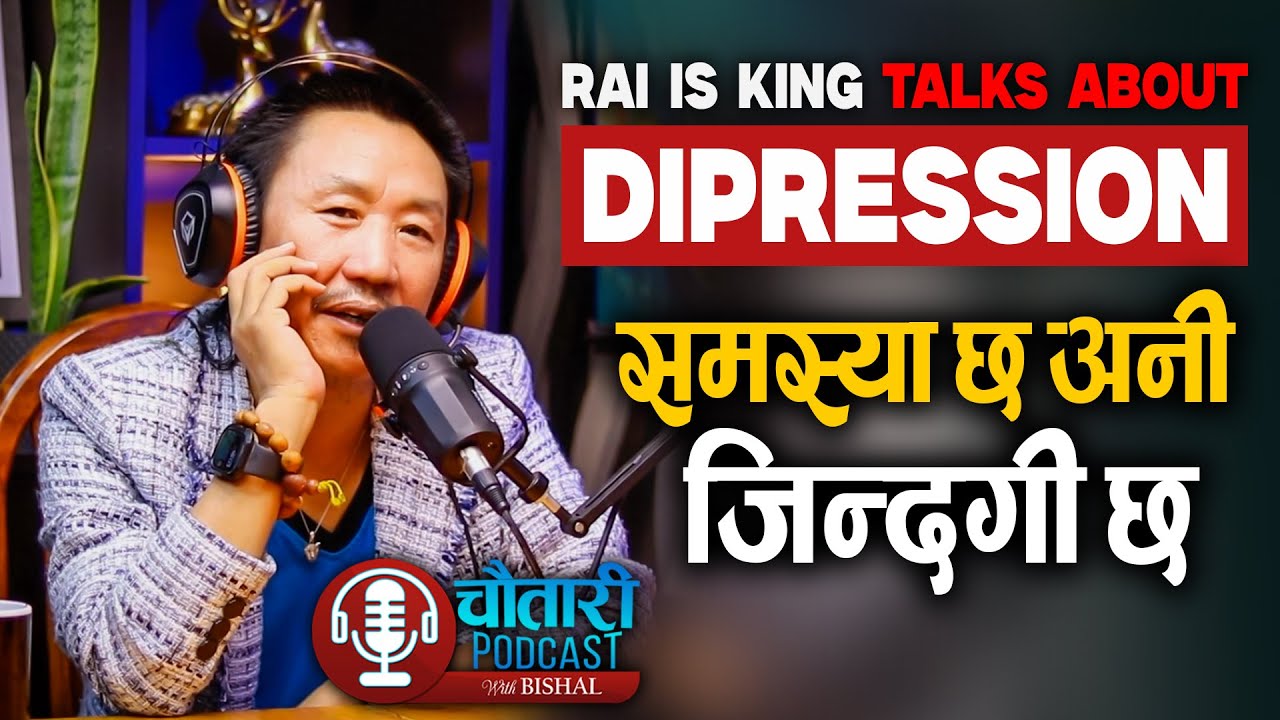 Rajesh Payal Rai Talks About Difficult times ( Motivation Words) Dipression ! CHAUTARI PODCAST Clips