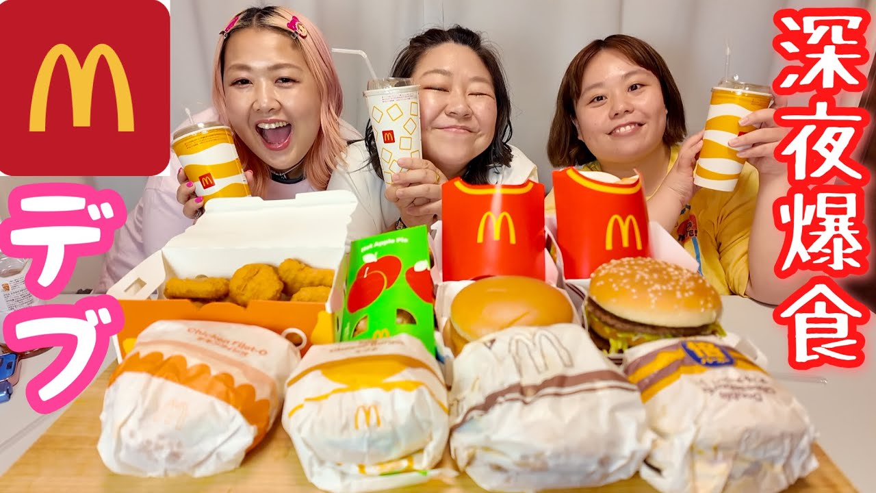 【深夜マック】デブ大好きハンバーガー＆ポテナゲ大を爆食❤️夜食にハイカロリー食べ放題【ぽっちゃり大食い】