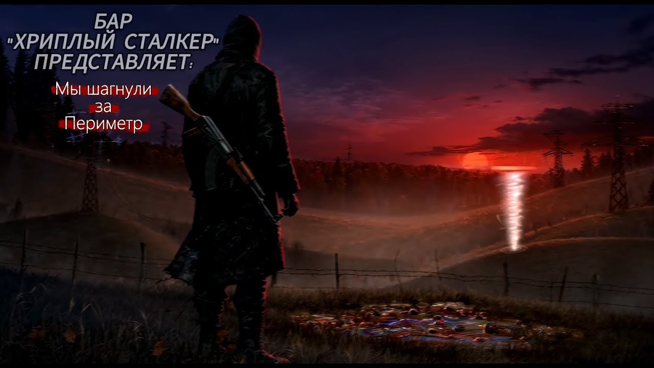 Мы шагнули за периметр. || SABOTAGE STALKER RP. ARMA REFORGER