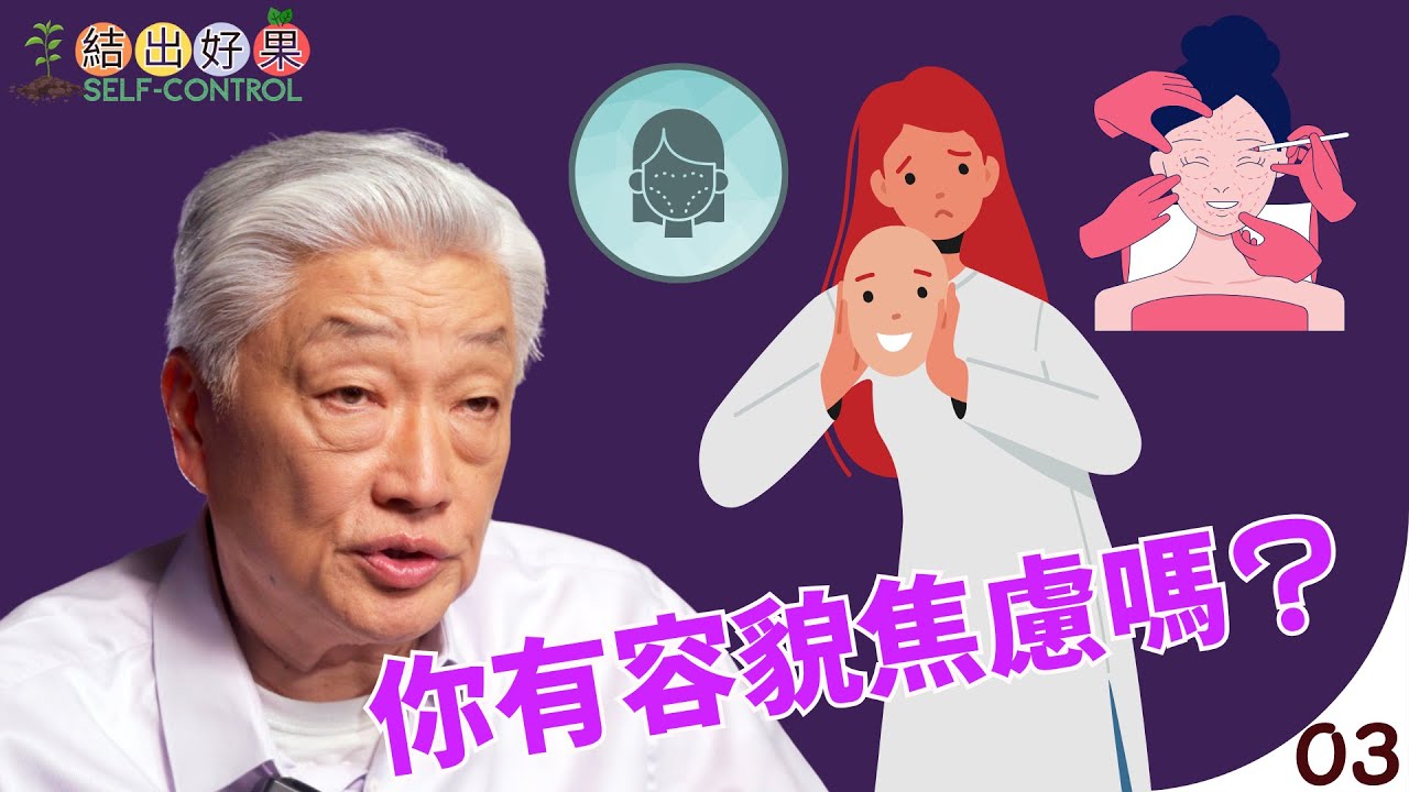 我想更美 白 瘦 有什麼錯？【結出好果】節制 Ep3
