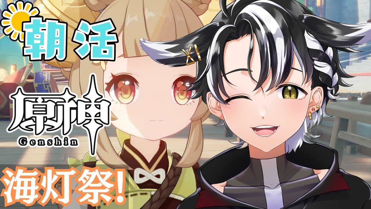 【#原神 /#朝活 】おはようございます！祝！禁煙３０日目！！【縦型 /#個人勢vtuber 】