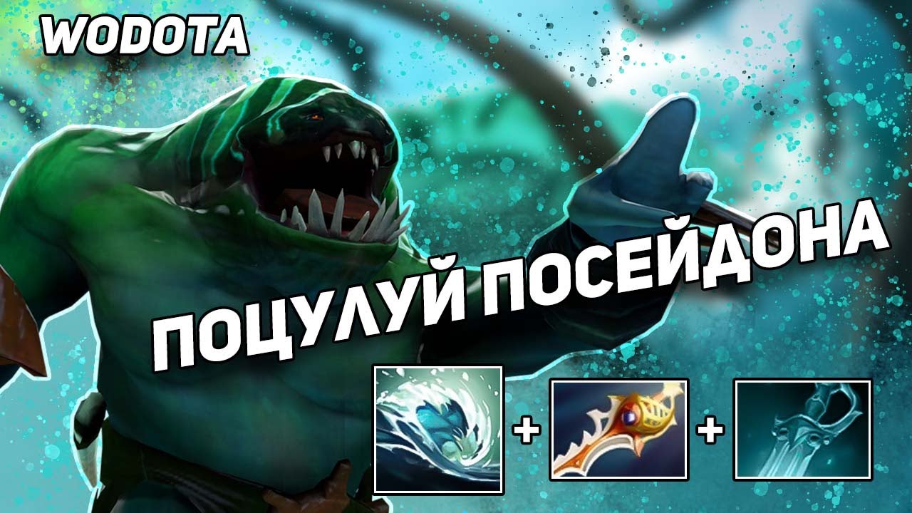 ЗАТЕРПЕЛ И СМЫЛ ВСЁ ЛОББИ ОДНОЙ КНОПКОЙ / TIDEHUNTER ЧЕРЕЗ ИНТЕЛЛЕКТ / WORLD OF DOTA / DOTA 2
