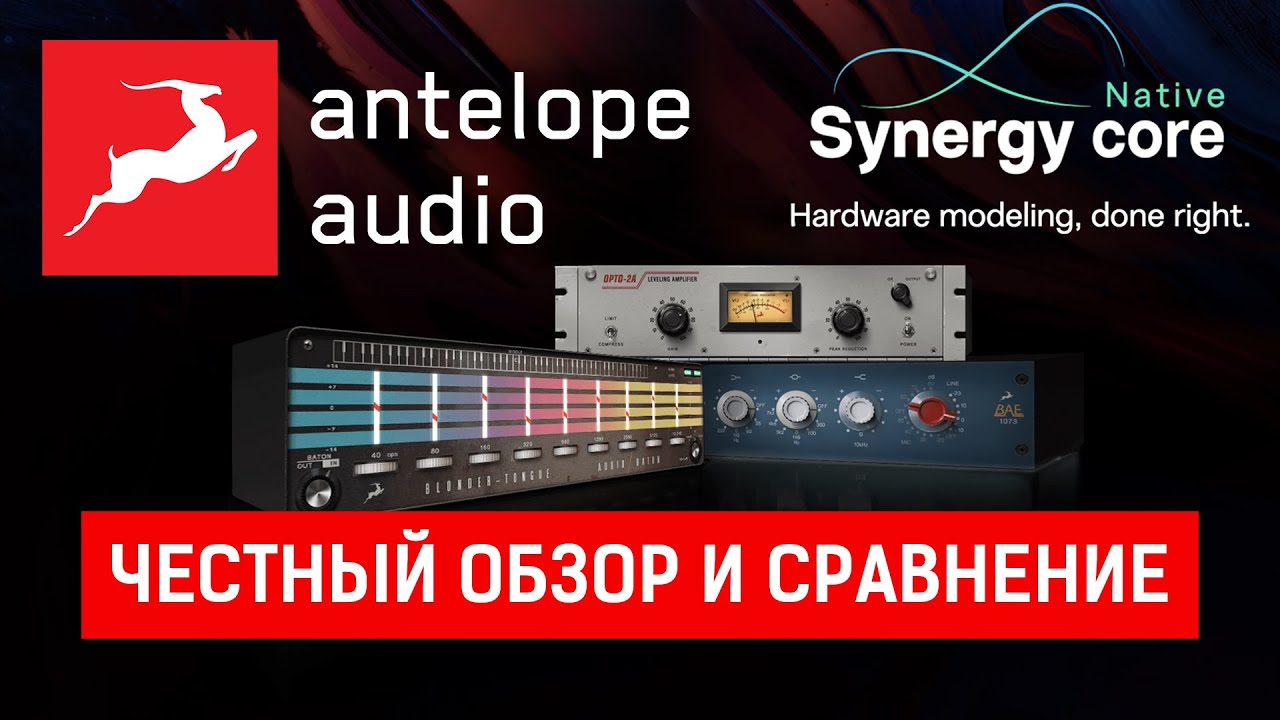 Antelope Audio Synergy Core Native - честный обзор и сравнение с UAD и Slate Digital