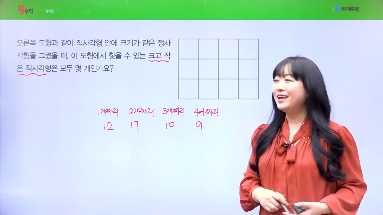 왕수학 실력 3-1, 2단원 실력높이기 12번 해설강의 (2022개정교육과정반영) 저작권: 에듀왕