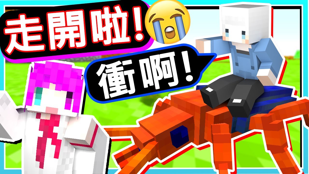 Minecraft【有去無回的昆蟲世界❗被迫與小光在異世界相依為命😭】昆蟲生存 #1 (feat.小光)
