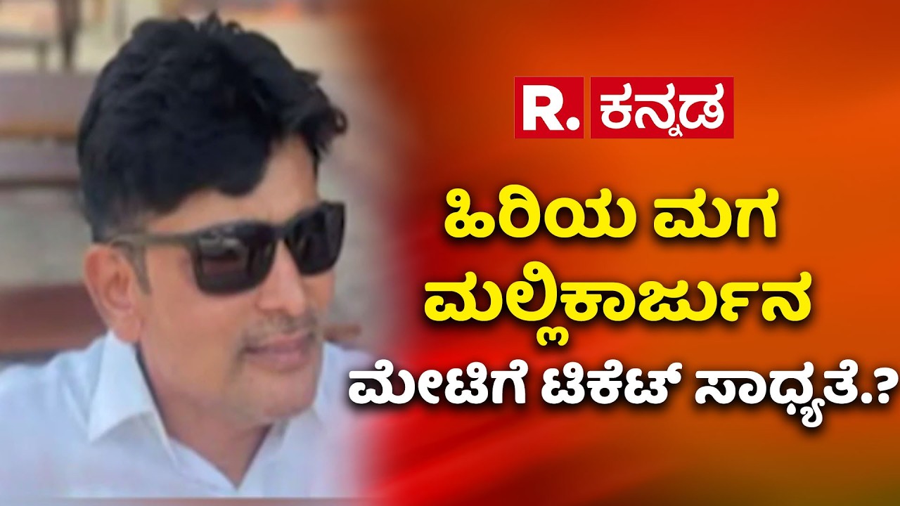 Bagalkot Congress ticket fight 2026 | ಬಾಗಲಕೋಟೆ ಕಾಂಗ್ರೆಸ್​​​​ ಟಿಕೆಟ್​​​ಗೆ ಬ್ರದರ್ಸ್​​​​ ಫೈಟ್​​​