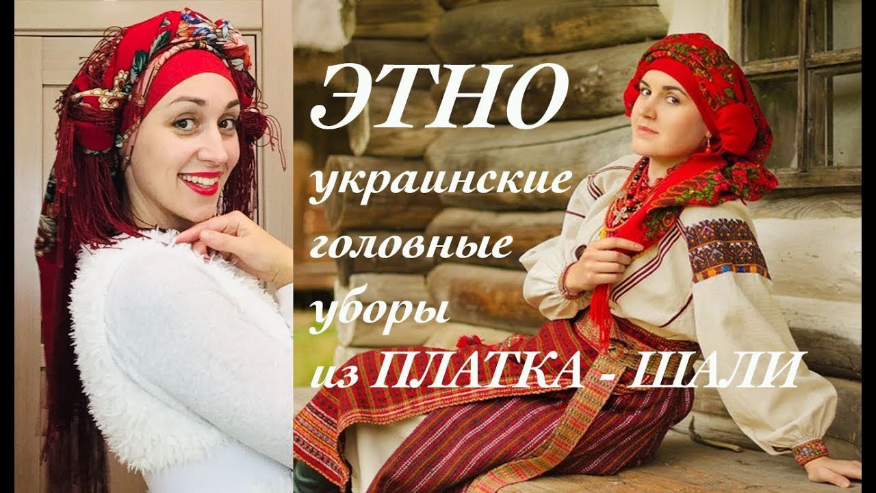 Павловопосадский платок в ЭТНО головных уборах. Как повязать шаль на голову