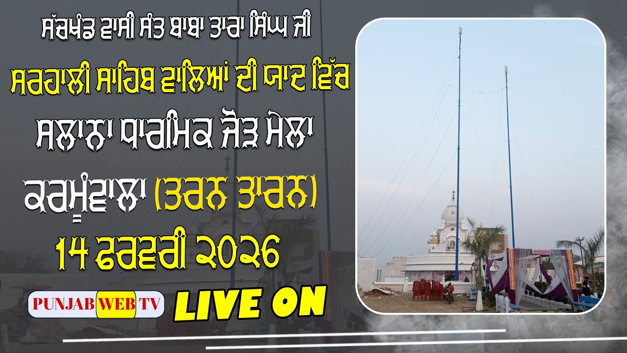LIVE🔴Karmuwala (Tarn Taran) 14 Feb 2026 || #majhakabadditv #livekabaddi24 || Punjab Web Tv