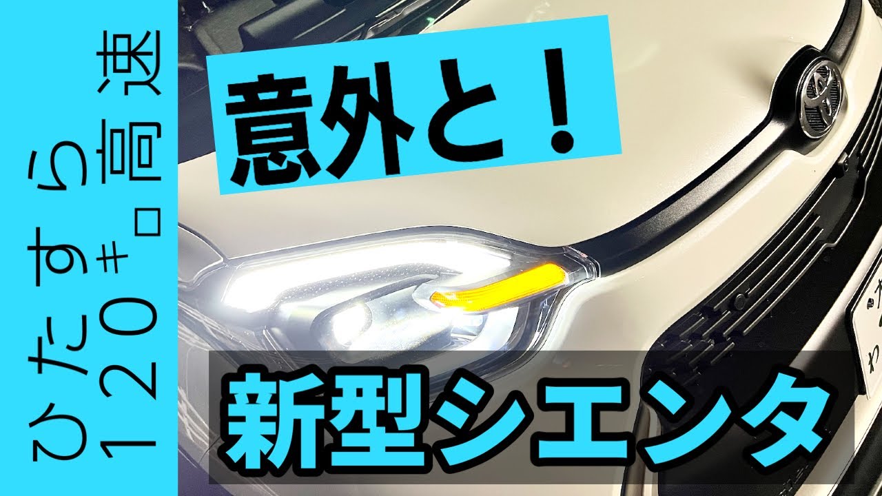 [HDR]ひたすら120キロ高速！新型3代目シエンタ2022 ガソリンモデル PWR mode