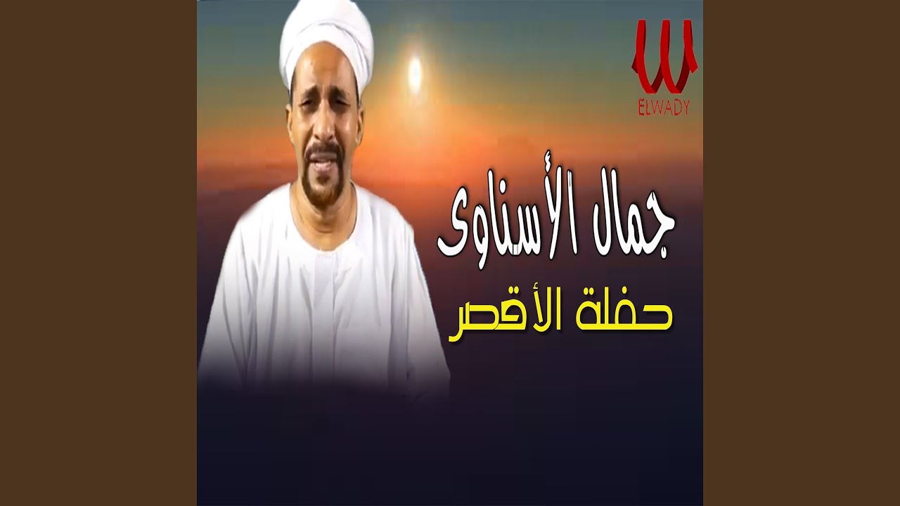 Haflet Luxor - حفلة الاقصر