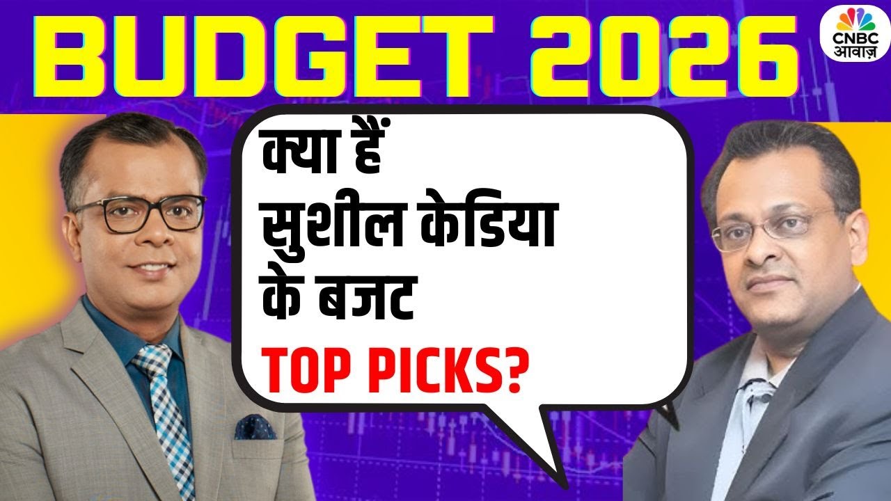 Sushil Kedia Budget Stock Picks | क्या हैं सुशील केडिया के बजट TOP PICKS? | Market Insights