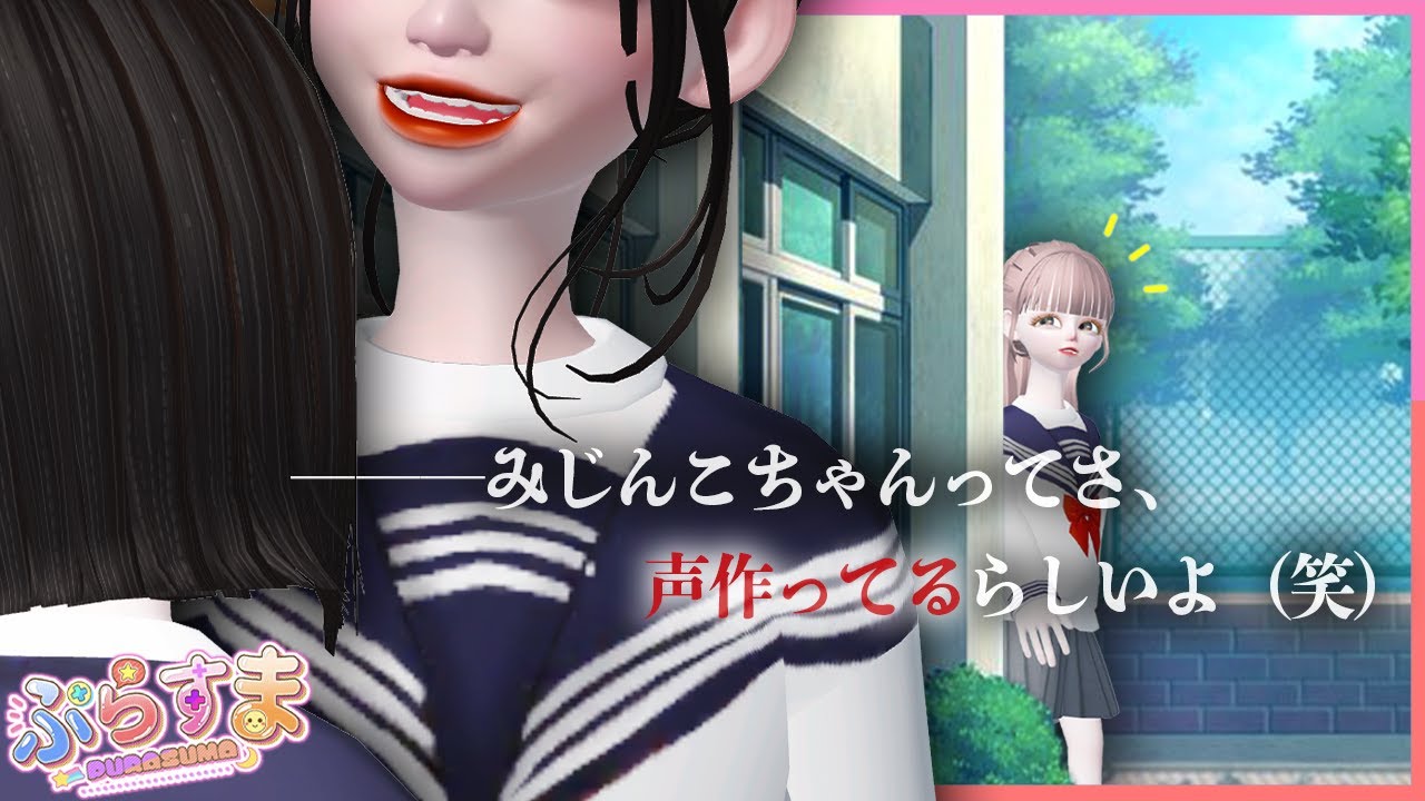 【ゼペット】学校でもし陰口を言われてたら？漫画でよくあるいじめられっ子のシーンを解決せよ！【ぷらすま】【ZEPETO】