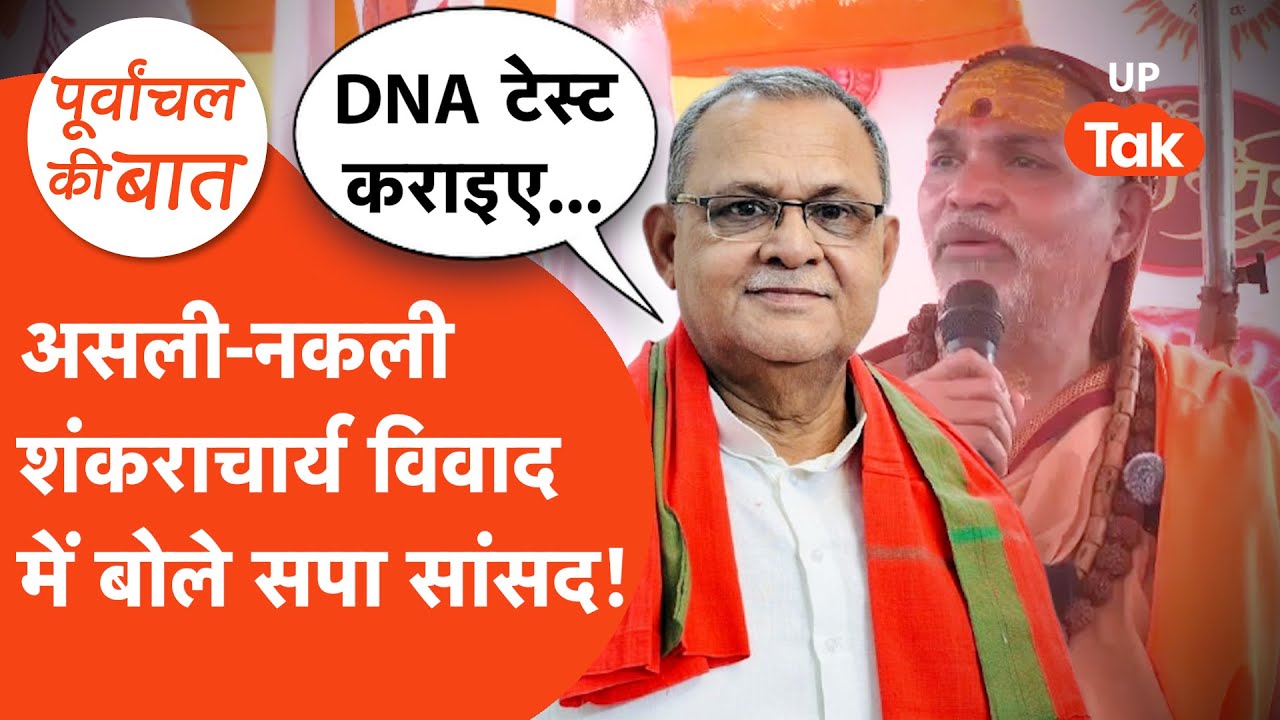 Sanatan Pandey with  Shankaracharya:शंकराचार्य के समर्थन में क्या बोले गए बलिया सांसद सनातन पांडेय?