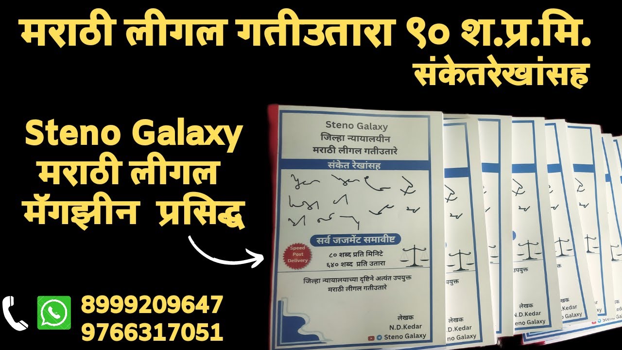 Marathi Legal Dictation 90 WPM 🔴|| #districtcourtdictation