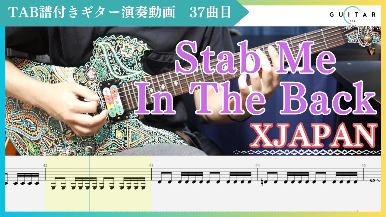 【TAB#37】Stab Me In The Back / XJAPAN ギター弾いてみた HIDEパート