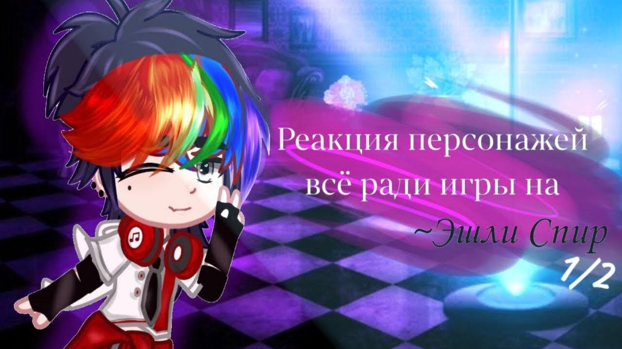 Реакция персонажей трилогии 