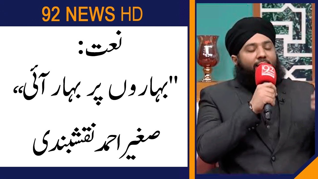 Naat | Baharon Pr Bahar Ayi Muhammad Mustafa SAW Aye | Sagheer Ahmed Naqshbandi