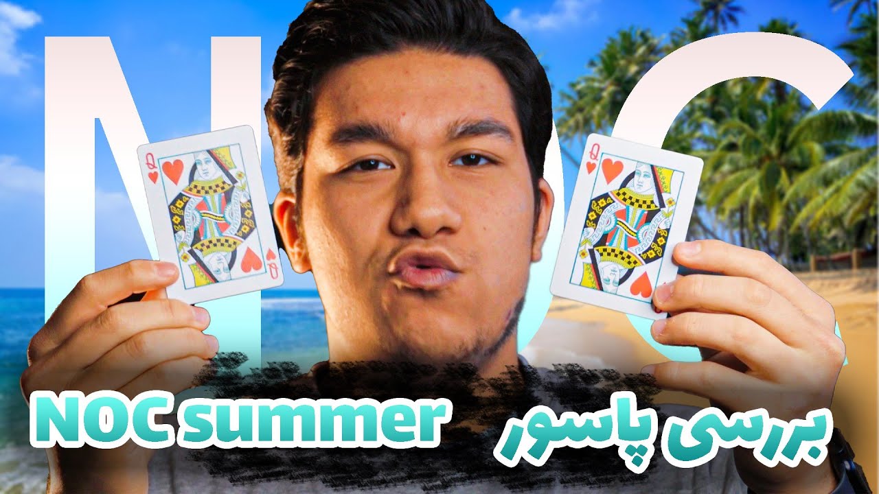 بررسی پاسور ناک تابستونی | NOC summer playing card