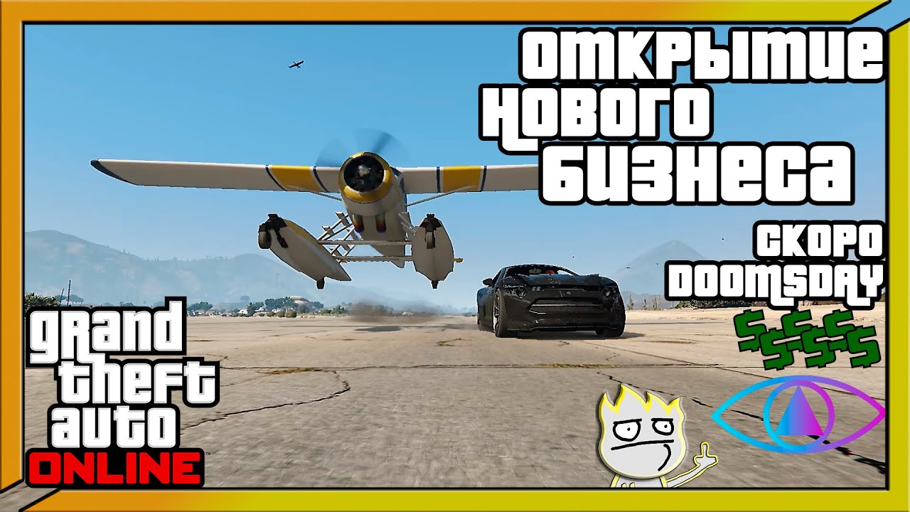 GTA Online: Перезагрузка! Помой мою машину, Агент!