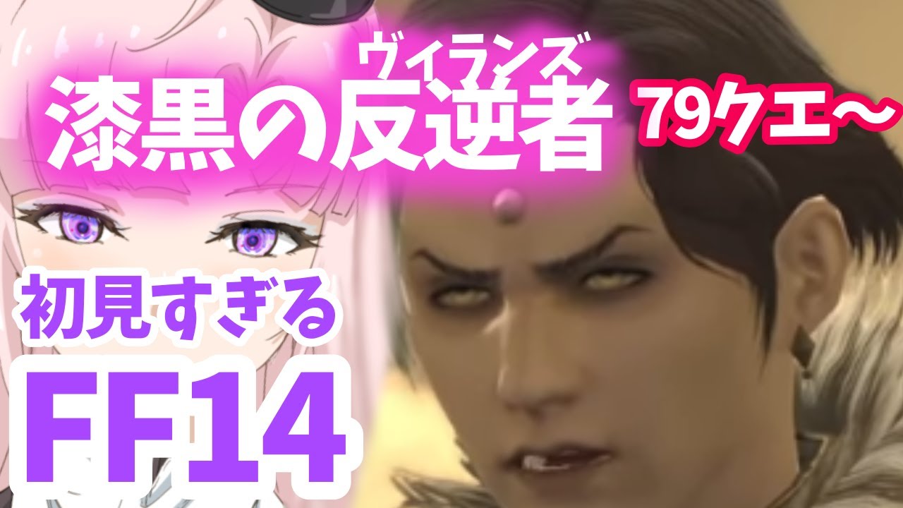 【FF14】🌱🔰漆黒5.0！79～！5.0ラストまでいくわよよ【月乃ソフィア/StarFacet】 #新人Vtuber　#ff14