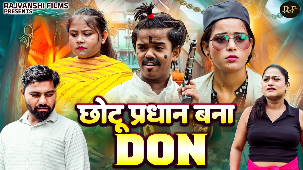 छोटू प्रधान बना डॉन - Jiya Khan , Rimsha Alvi , Lovish - Dehati Comedy 2025 - Rajvanshi Films