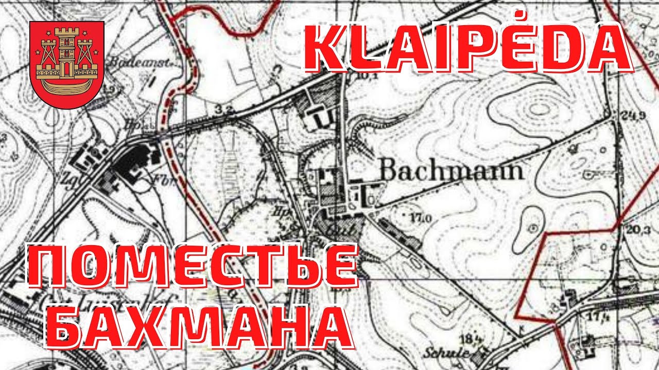 Paupiai (Bachmann) Поместье Бахмана. Литва  #klaipėda