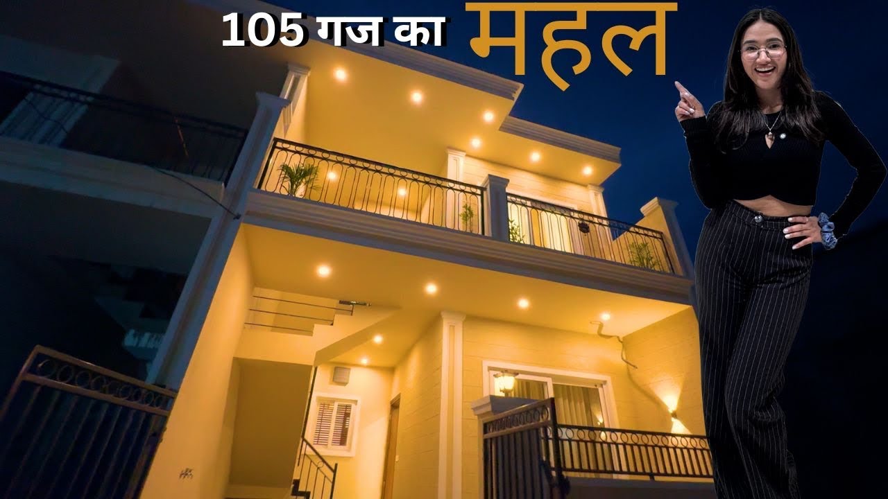 105 गज का महल जैसा घर | inside a Most Luxury 105 Yard Small House Design | 100 Gaj Duplex House Plan