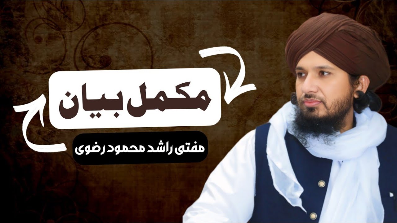 Mufti Rashid Mehmood Razvi Sahib | Complete Bayan 