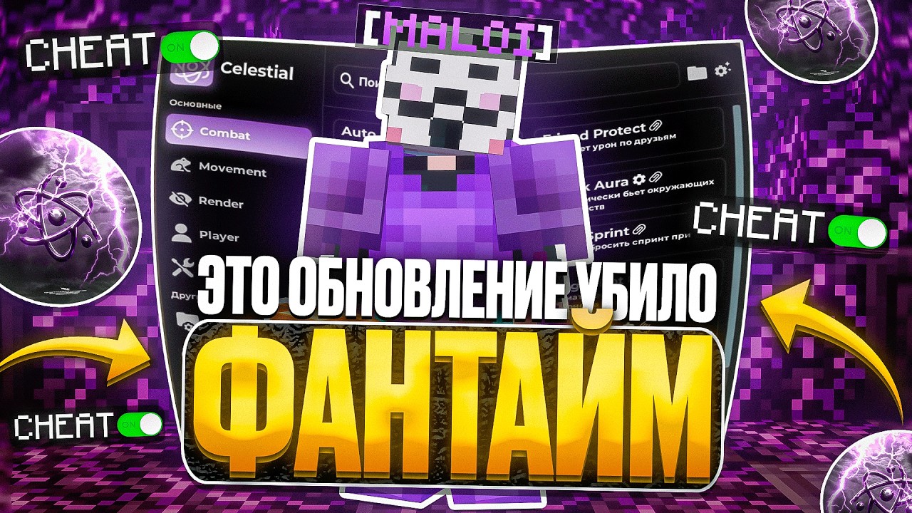 ЭТО ОБНОВЛЕНИЕ В CELESTIAL CLIENT УБИЛО АНАРХИЮ FUNTIME &mdash; Майнкрафт Фантайм