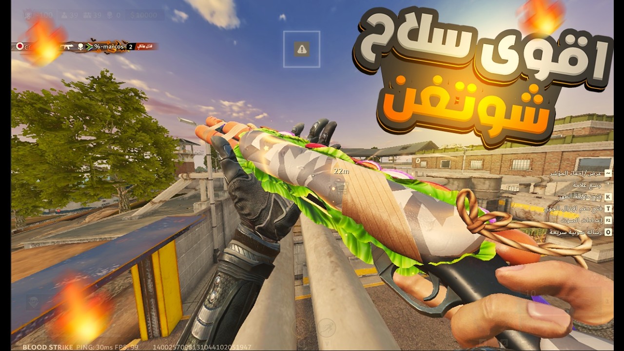 جربت اقوى ســلاح شوتغن ... 🔥Bloodstrike 👀