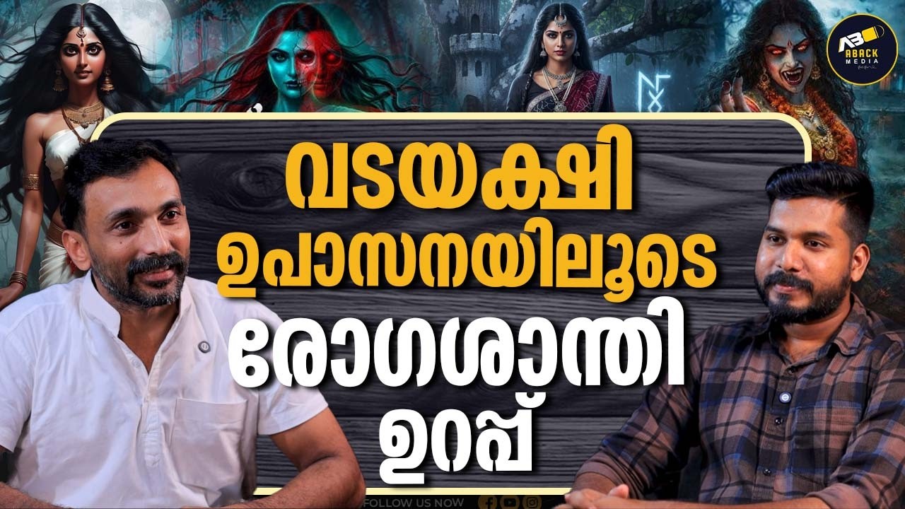 വീടുകൊണ്ടും അസുഖം വൈദ്യൻ പറഞ്ഞ രഹസ്യം  | PAST LIFE | REBIRTH | KALARI GURUKKAL | VASTHU |