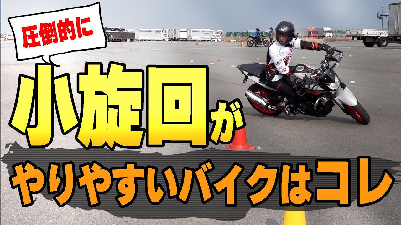 【YAMAHA MT-03試乗】低速小旋回＆8の字走行　競技バイクでUターン　#gymkhana