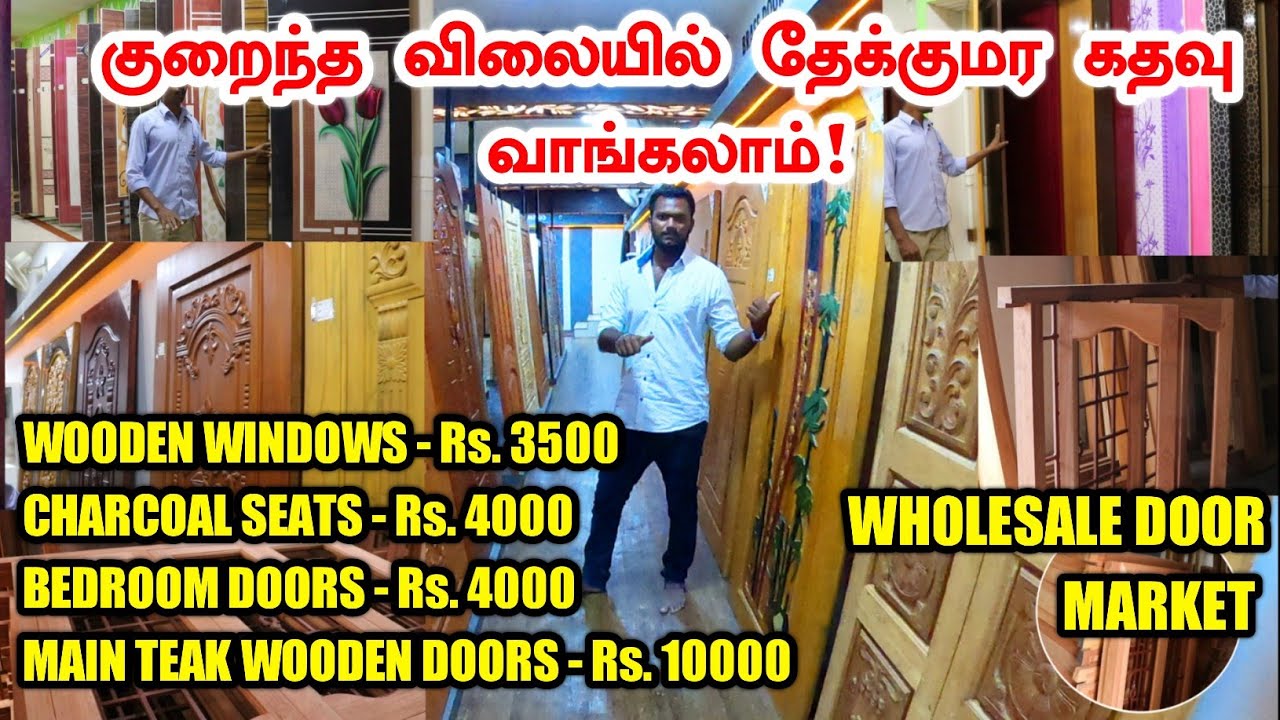 குறைந்த விலையில் தேக்கு மர கதவுகள் | Wholesale Wooden Main doors, Window, Bedroom Doors with Price