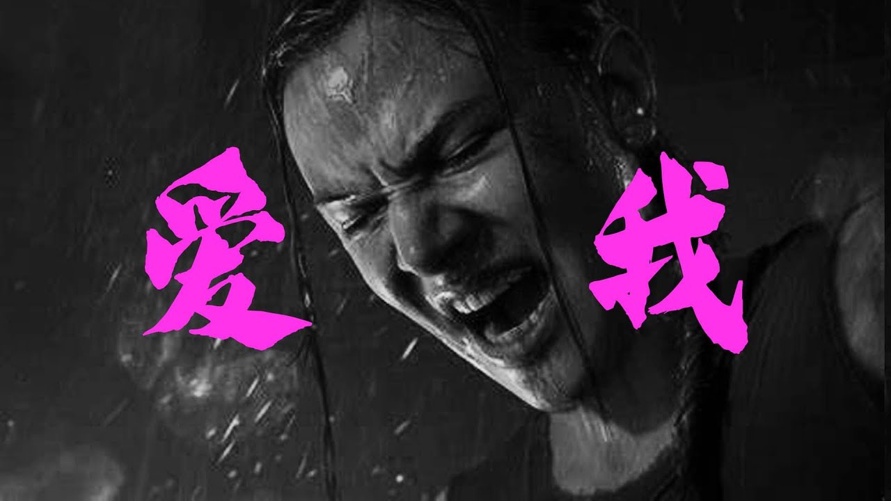 [The Last of us 2 Review]  【最后生还者2】看脸的世界艾比需要你的爱 剧情解析