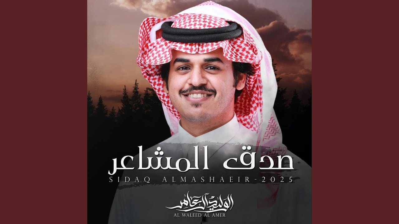صدق المشاعر