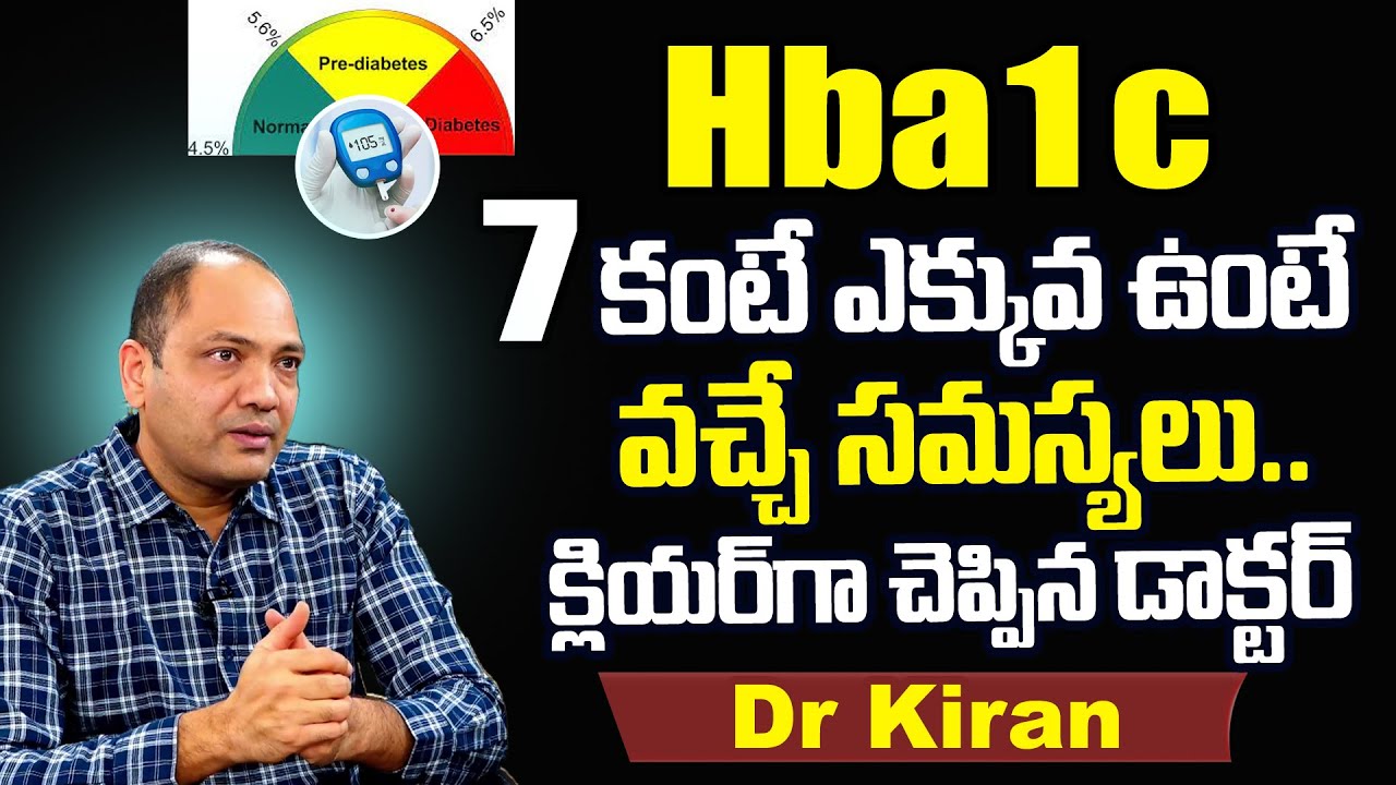 షుగర్ లెవెల్ ఎంత ఉంటే ప్రమాదం | Dr Kiran about Control Diabetes in Telugu | Hba1c | PlayEven