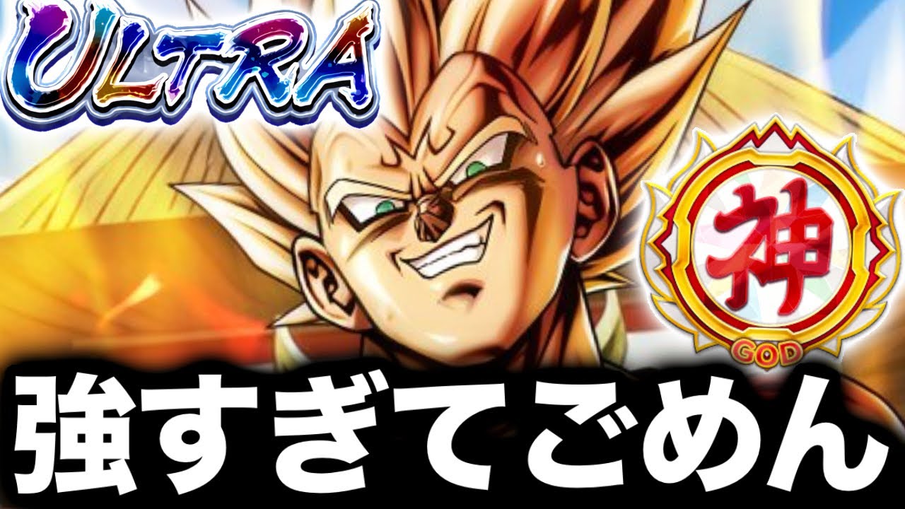 最高インフレキャラのUL魔ベジさん、現代でも圧倒的スペックすぎて大活躍できてしまうwww【ドラゴンボールレジェンズ】【DRAGONBALL LEGENDS】【ゲーム実況】