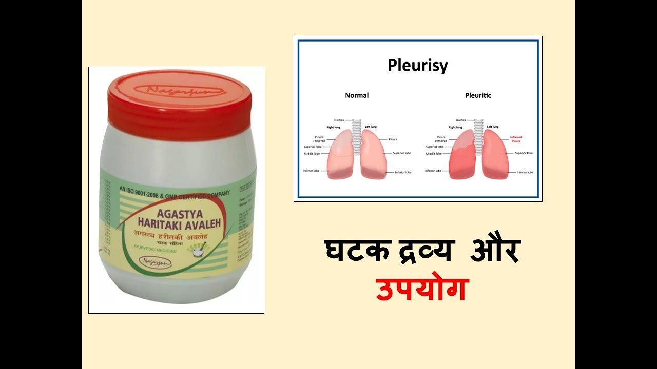 Agastya haritaki avaleha l Agastya haritaki avaleha ke fayde l #ayurveda #ayurvedictreatment