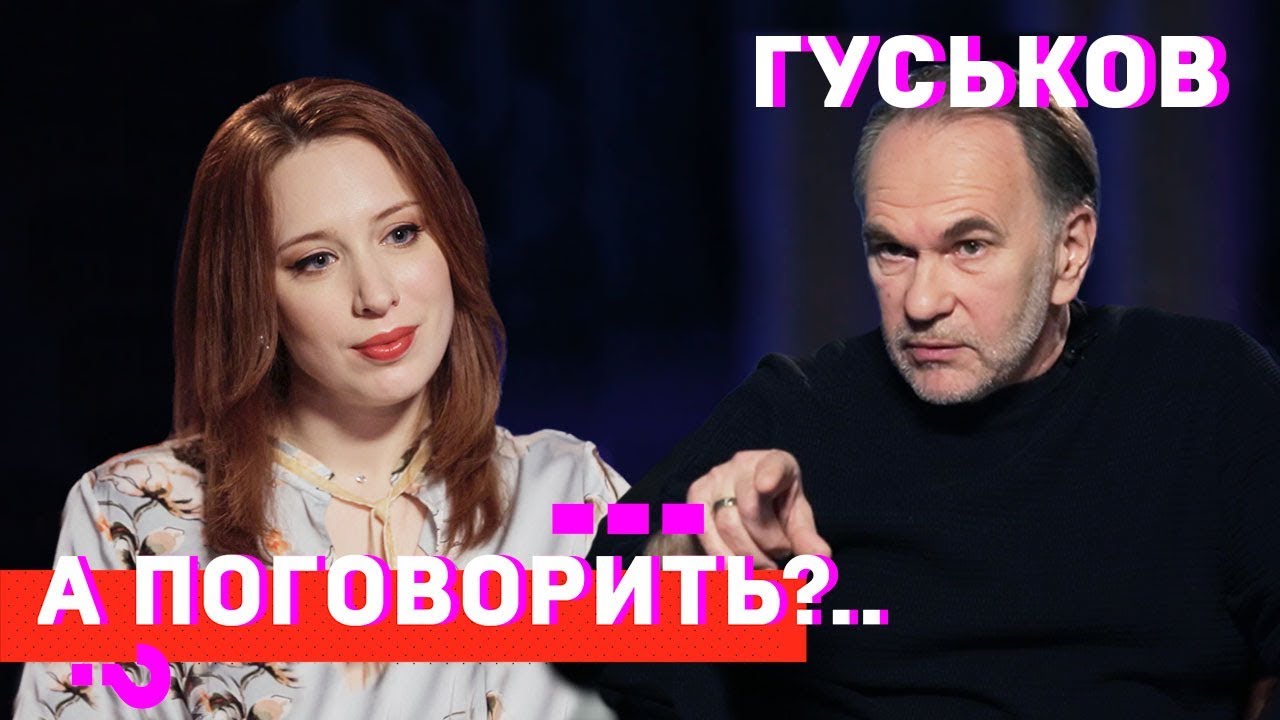 Гуськов: о 